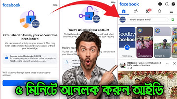Facebook Id Locked How To Unlock | How to unlock Facebook account | start security step facebook