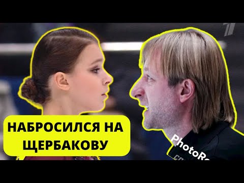 Плющенко набросился на Щербакову, отвечая Лайшеву. Куча негатива к чемпионке мира от Евгения.