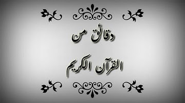سورة (الزمر) بصوت القارئ عبيدة موفق صوت خيالي
