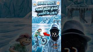 لعبة BMX Boy تختيم مراحل ورقة الجليد 30 # ❄️⛄️