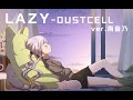 LAZY/DUSTCELL  歌ってみた