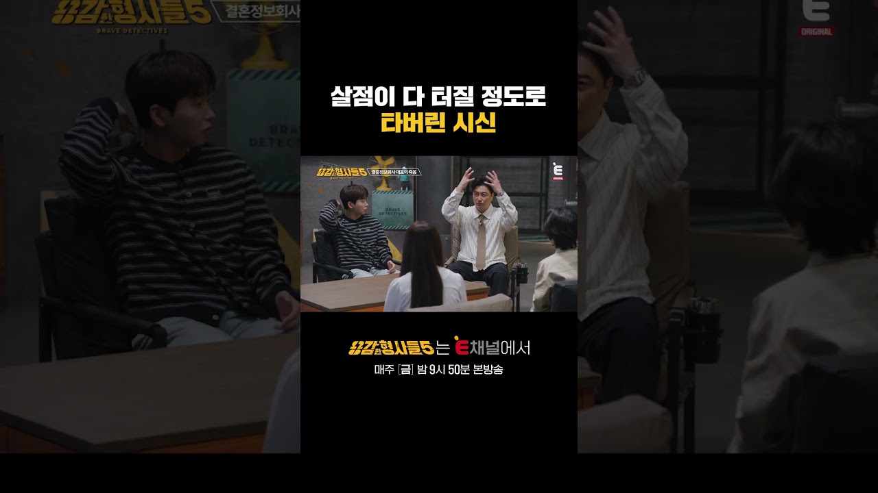 🕵‍♂얼굴에 인화성 물질을 부었다? | E채널 [용감한형사들5] #shorts