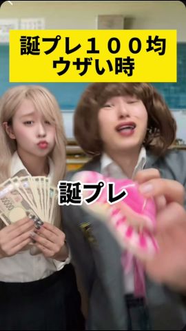 誕プレ100均ウザい時…#あるある #カップル #shorts