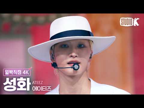 [얼빡직캠 4K] 에이티즈 성화 'BAD' (ATEEZ SEONGHWA Facecam) @뮤직뱅크(Music Bank) 260703