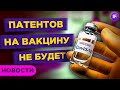 Патентов на вакцину не будет? Adidas продает Reebok. ЦБ проверит роботов-советников / Новости