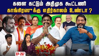 Download Lagu TAISHAவில் அதிகாரிகள் செய்யும் சட்டவிரோத கட்டுமானம் | Savukku Shankar | Savukku Media MP3
