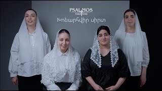 Miniatura de vídeo de "“Psalmos”Խոնարհվիր սիրտ/Khonarhvir sirt//AHQE//2024"