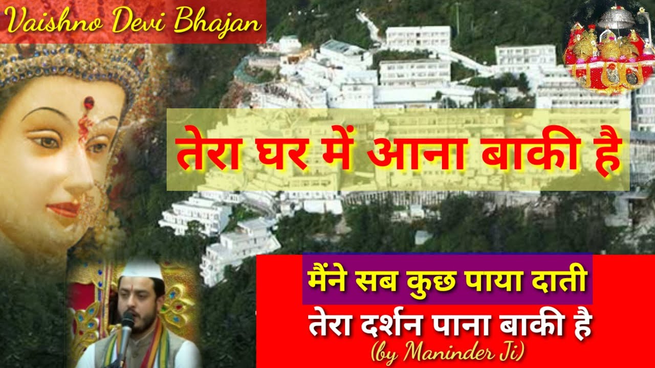 Vaishno Devi Bhajan      ManinderJi Tera Ghar Mein Aana Baki Hai   