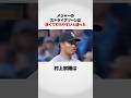 【3試合連続HR】村上宗隆が早くもトレードか!?