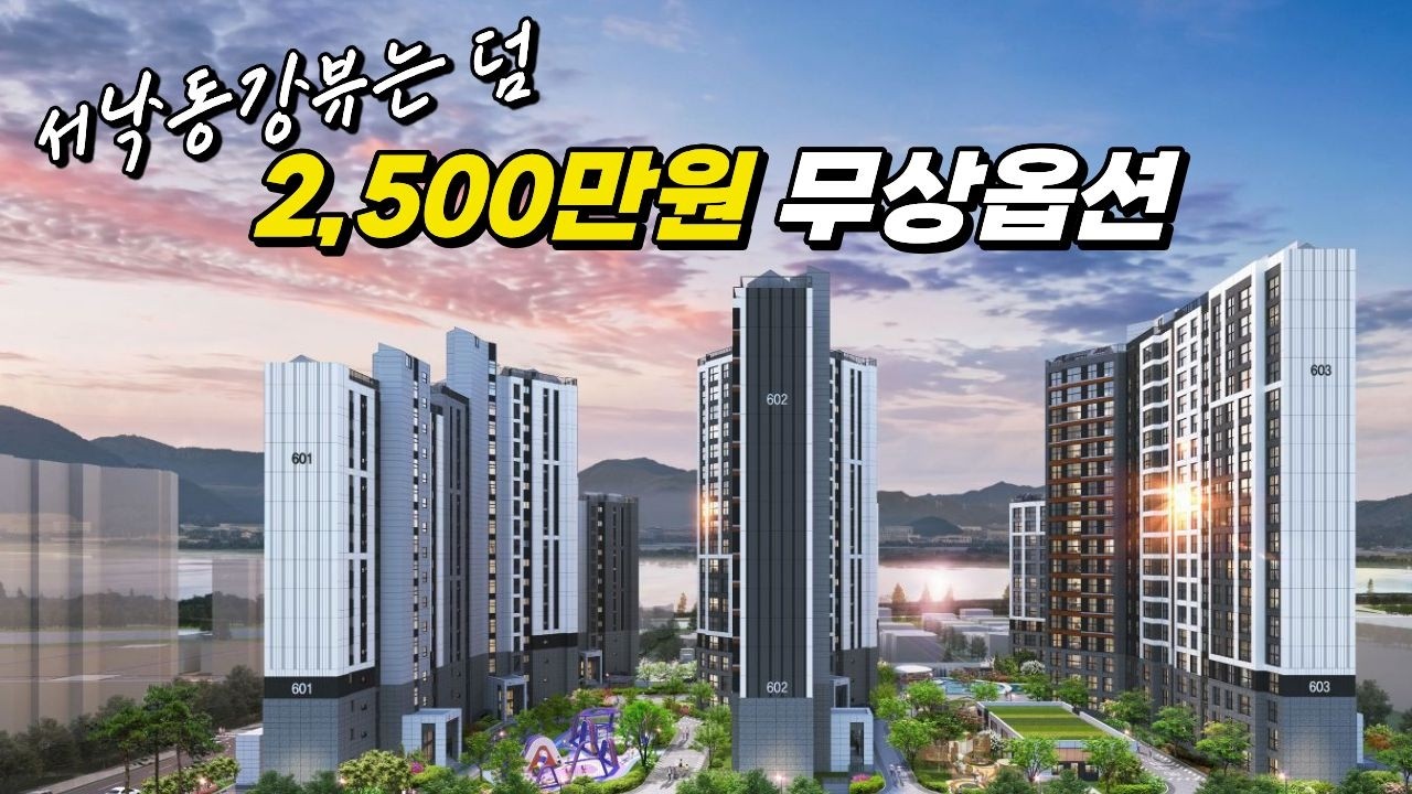 2500만원치 옵션이 무상인 4억대 부산아파트!! _ 에코델타시티 금강펜테리움 에코리버