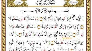 مصحف أحكام التجويد لمنشورات كليك بصوت القارئ ياسين الجزائري الصفحة: 527