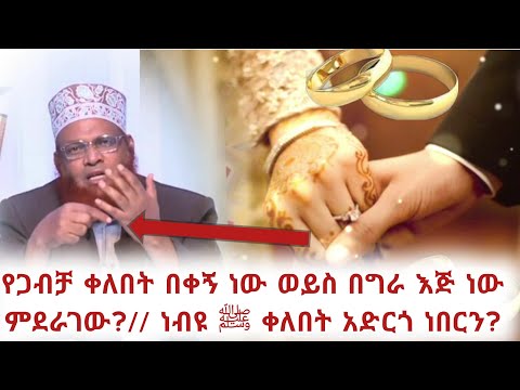 ቪዲዮ: የተሳትፎ ቀለበት በየትኛው እጅ ነው የሚለብሰው?