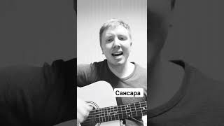 Сансара Баста #Баста #Сансара