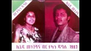 Kennedy Mengesha & Birtukan Dubale - Laklign-Lakielign (ላክልኝ-ላኪልኝ) 1983 E.C.