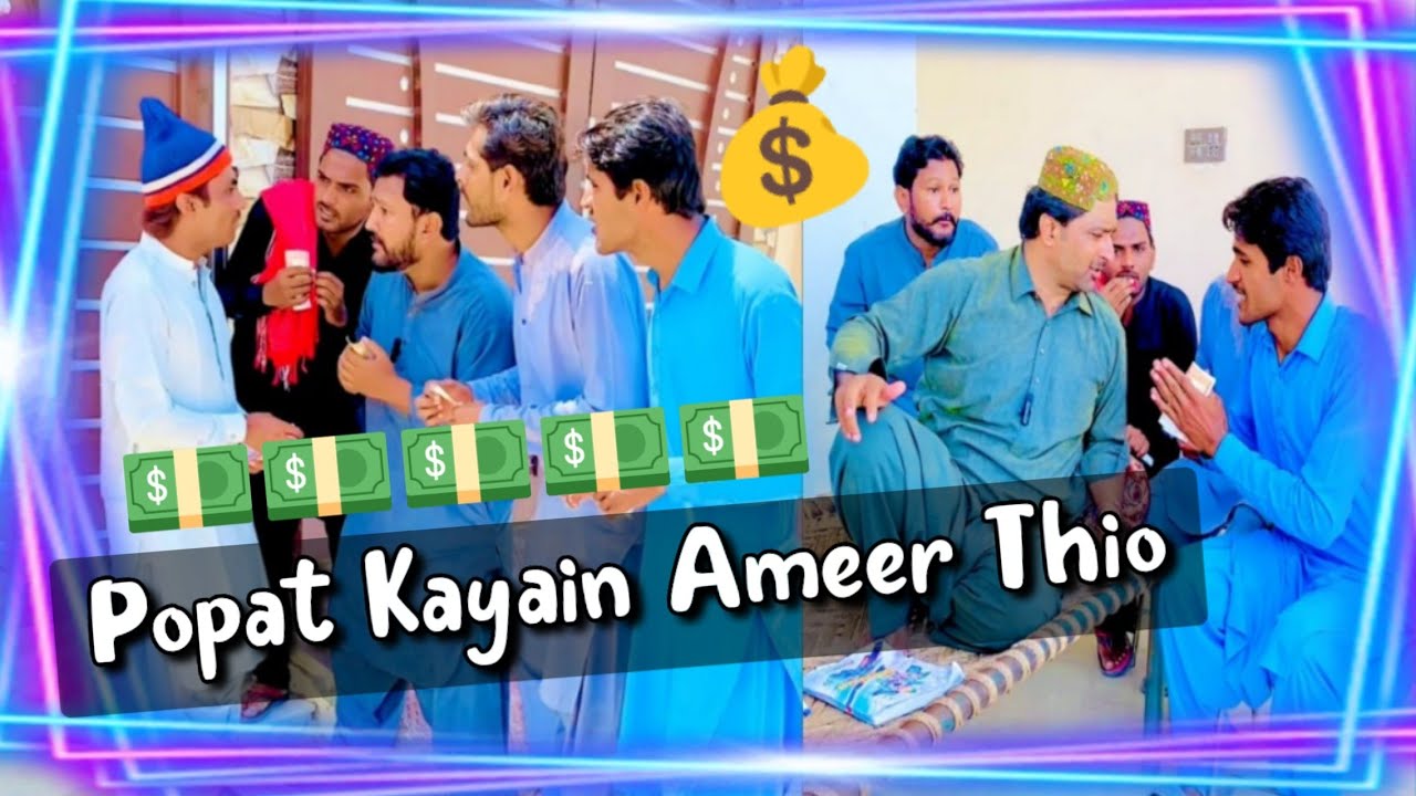 Popat Kayain Ameer Thio | Popat Khan | @LollipopLiaqatRajri Kaddo 🍈 Sindhi Funny