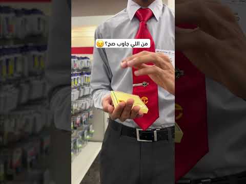 من اللي جاوب صح