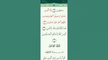 سورة التين تلاوة القرآن الكريم ❤️ القارئ 🎧 أحمد العجمي