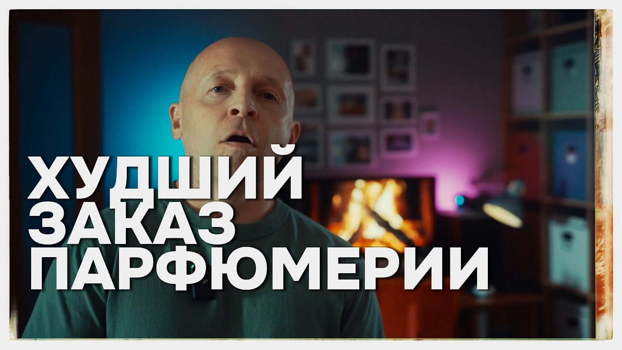 ЭТОТ ЗАКАЗ - ФИАСКО!