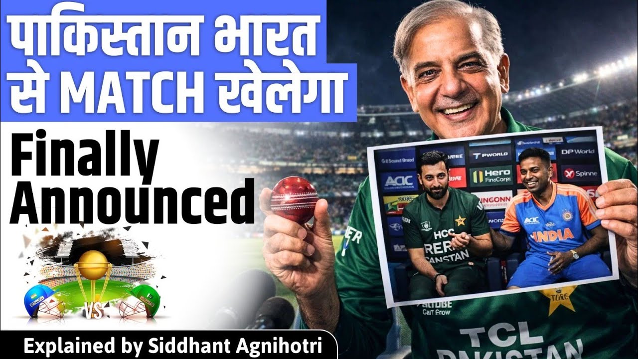 Complete U turn : Shehbaz Sharif announced that Pakistan will play the match against India