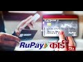 RSTV Vishesh - 23 August 2019: RuPay Card | रुपे कार्ड