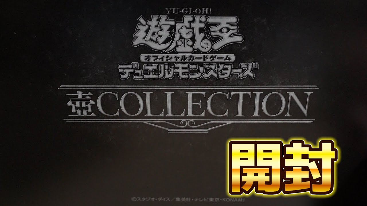 【遊戯王】買ってはいけない･･･？「壺コレクション」を開封！ Yugioh The Pot collection opening