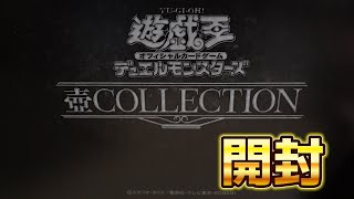 遊戯王　壺COLLECTION 新品未開封 遊戯王 壺コレクション 未開封 3つセット