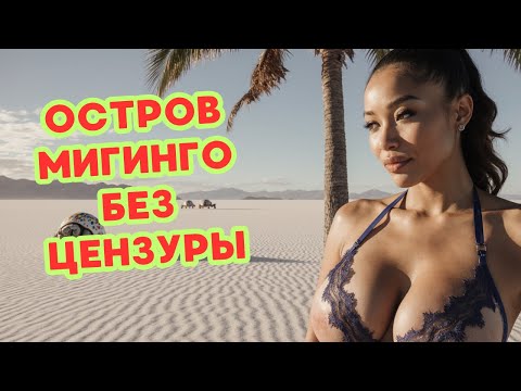 💸АЛКОГОЛЬ, ДРАКИ, ВЫЖИВАНИЕ: Ночная жизнь на острове без правил 🥃