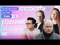 Нападение на премьера Словакии. Что происходит в Работино? Кашин*, Алексашенко*. ММ&amp;АА