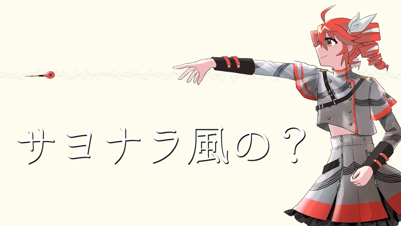 ふんわりとしたそら サヨナラ風の？ (Sayonara Fuu no?) - Vocaloid Lyrics Wiki