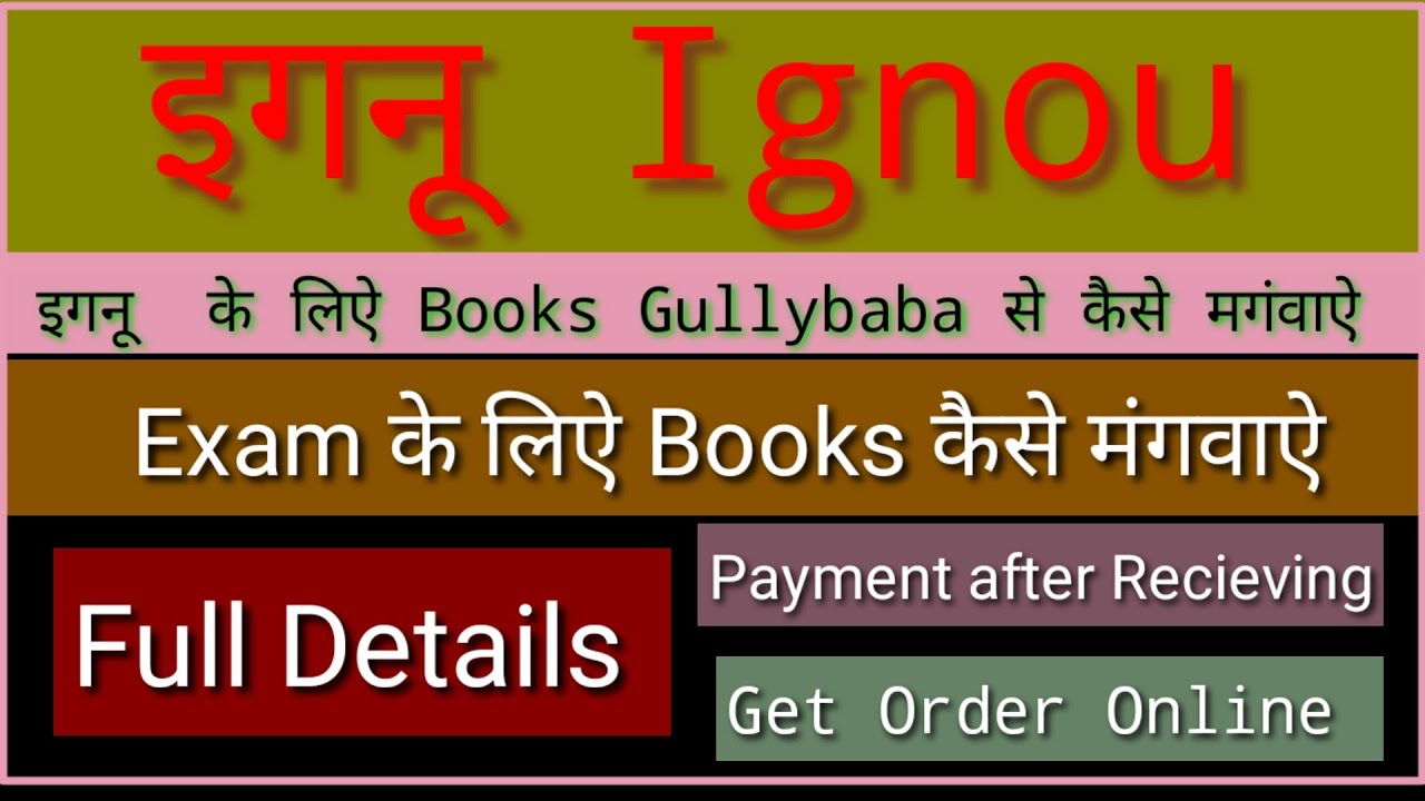 How To Order Books for IGNOU(इगनू) Form Gullybaba Publication Online 