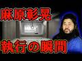 麻原彰晃 逮捕から執行まで 再現ドラマ 【都市伝説 ミステリー】