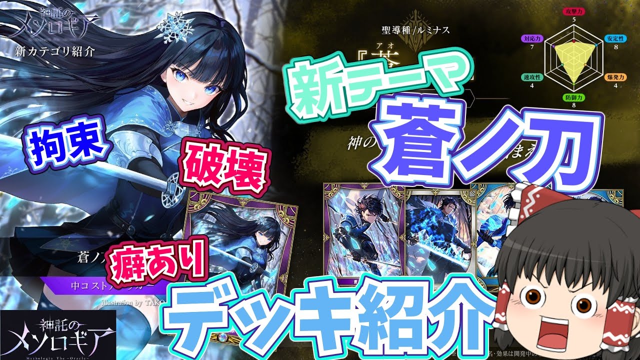 【新テーマ】第三弾登場「蒼ノ刀」デッキ紹介！妨害＆詰み盤面に持っていけ！ 