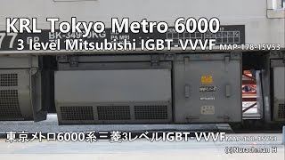 suara 3 level Mitsubishi IGBT-VVVF di KRL Tokyo Metro 6000 l 三菱3レベルIGBT VVVF 東京メトロ6000系