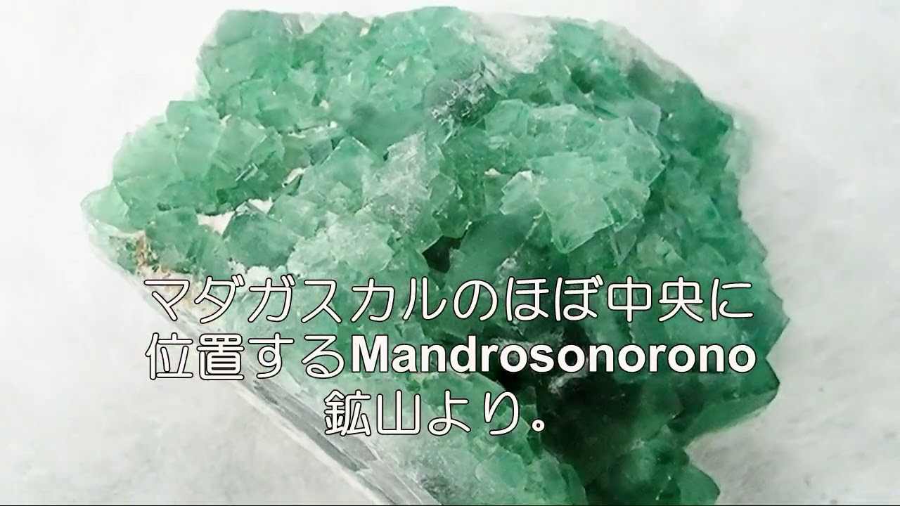 森のランウェイ エントリーNo125 マダガスカルの蛍石 - YouTube