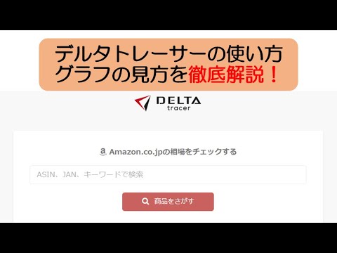 デルタトレーサーの使い方 グラフの見方を徹底解説 Youtube