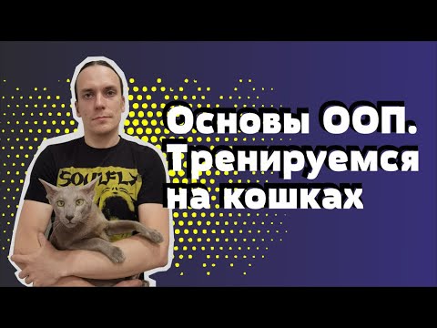 Основы ООП. Наследование, инкапсуляция, полиморфизм. Примеры кода