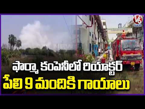 Reactor Explodes at Pharma Company, 9 Injured, 1 person Serious | Nalgonda | V6 News - V6NEWSTELUGU