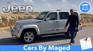 تجربة كاملة | Jeep Cherokee (Liberty) جيب شيروكي