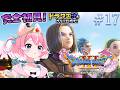 【ドラゴンクエスト11s/#17 】DQ11s完全初見!!毎日配信中~過ぎ去りし時を求めて邪神を倒す!!【初見歓迎/柏木もも】 #新人vtuber #VEE※ネタバレ注意