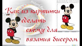 Как из картинки сделать схему для вязания бисером... или, как я делаю прогон картинки! Как из картинки сделать схему для вязания бисером... или, как я делаю прогон картинки!
