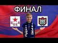 ЦСКА - Ак Барс | Все голы матча плей-офф КХЛ (4 игра) | 23.04.2023