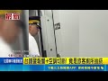 直擊台南新竹桃園段！男子廁所抽菸害列車空調切斷遭請下車｜三立新聞LIVE