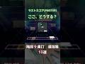 【13選】ラストスコアの運指集あれこれ【プロセカ】