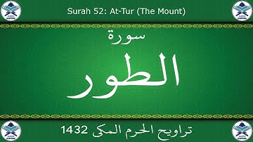 تراويح الحرم المكي 1432 - سورة الطور