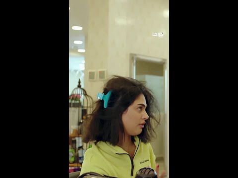 مسلسل أمينة حاف العروس لما تتشاجر في صالون التجميل يوم زفافها