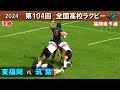 圧巻のフィジカル！　東福岡高校