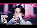 [MPD직캠] TNX 은휘 직캠 4K 'CALL ME BACK' (TNX HWI FanCam) | @MCOUNTDOWN_2026.1.22
