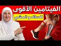 أفضل فيتامين للمشي بعد الخمسين أو الستين أو السبعين د نور فيتامين يقوي الساقين
