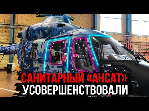 На Казанском вертолётном заводе представили новый медицинский модуль для «Ансата»