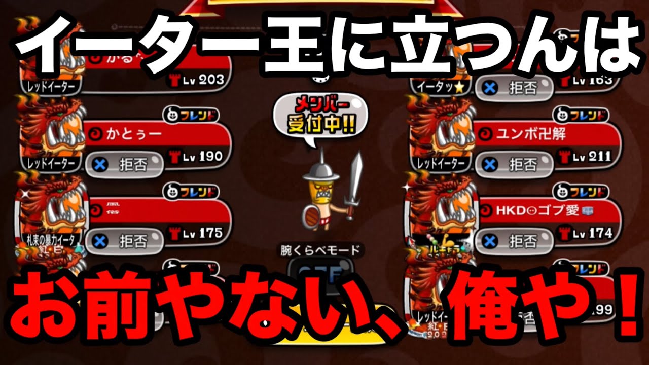 【城ドラ】イータートナメにて賞金に目が眩んだ人間はこうなります。【かる㌧】